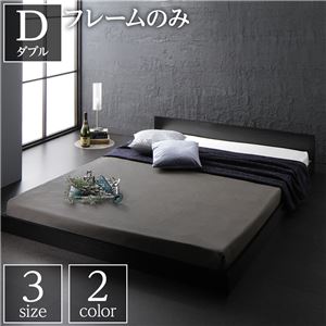ローベッド ダブル ベッドフレームのみ ブラックの通販は