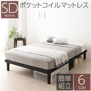 セミダブルサイズベッド マットレス付き ポケットコイル 分割フレームベッド 20cm脚の通販は 30,050円