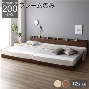 ローベッド ワイドキング200（S+S） ベッドフレームのみ ブラウン LED照明コンセント宮棚付き 連結ベッド