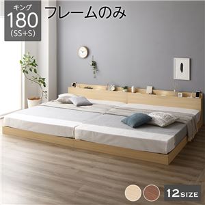 ローベッド キング（SS+S） ベッドフレームのみ ナチュラル LED照明コンセント宮棚付き 連結ベッド