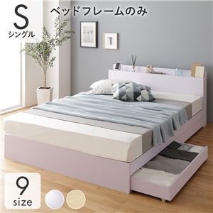 収納付きベッド シングル ベッドフレームのみ ホワイト コンセント・宮棚・引き出し付きの通販は 20,153円
