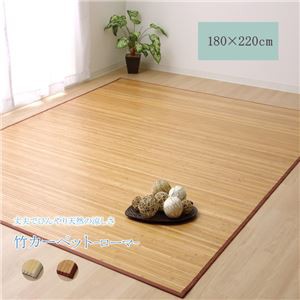 竹ラグ 約2畳 約180×220cm おしゃれ 長方形 ナチュラル 無地の通販は