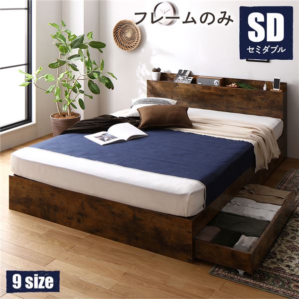セミダブルベッド ベッドフレームのみの通販は