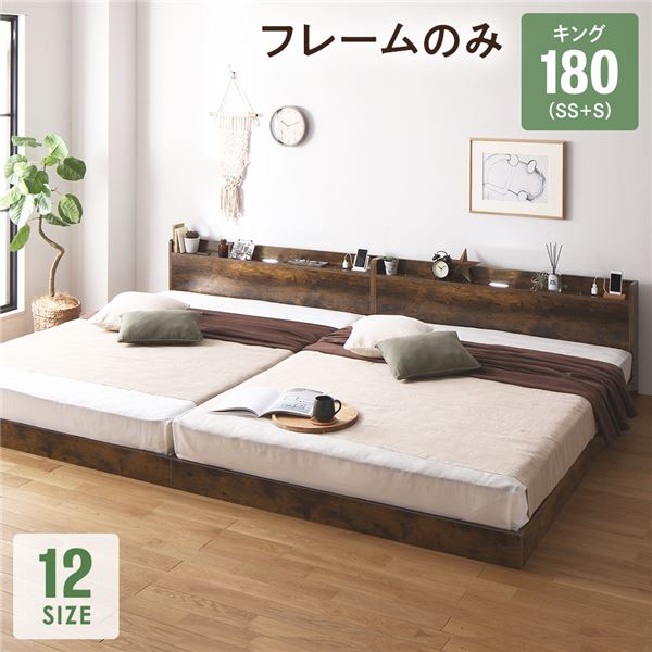 連結ベッド 2台セット キング180(セミシングル+シングル) ベッドフレームのみ ローベッド すのこ