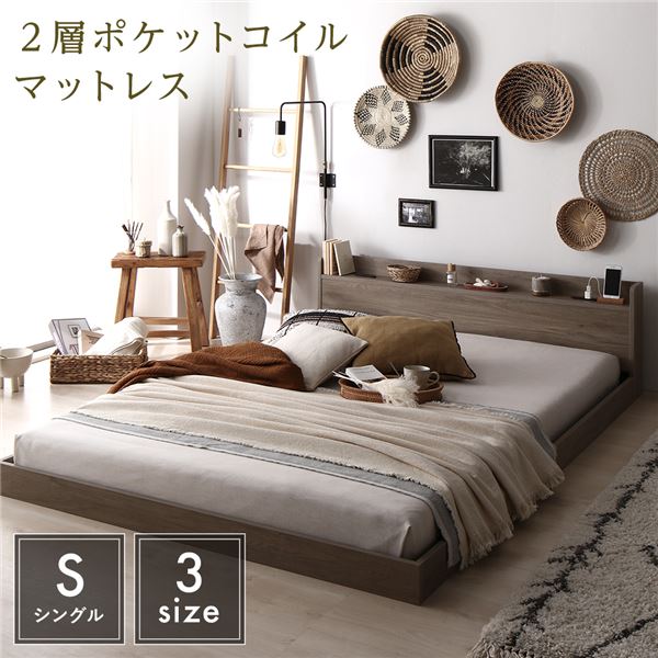 シングルベッド マットレス付き 2層ポケットコイル ローベッド すのこ