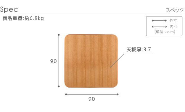 こたつ天板のみ 正方形 90×90cm 楢ラウンドこたつ天板 おしゃれ の通販