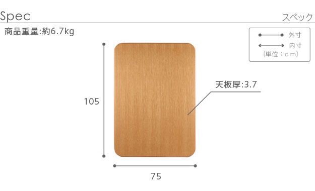 こたつ天板のみ 長方形 105×75cm 楢ラウンドこたつ天板 おしゃれ の