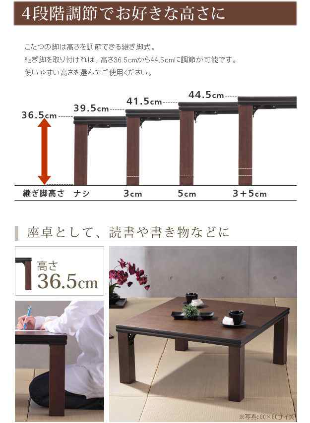 こたつテーブル フラットヒーター 正方形 80×80cm 日本製 高さ4段階