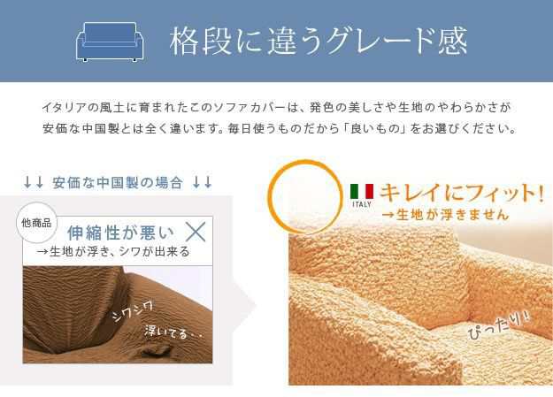 ソファーカバー 肘なしコーナーソファ用 イタリア製ストレッチフィット