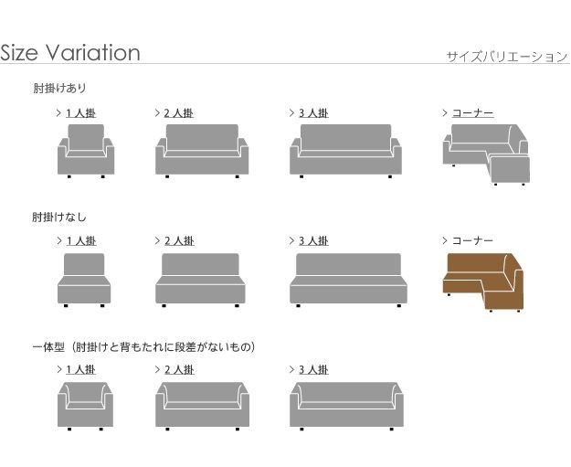 ソファーカバー 肘なしコーナーソファ用 イタリア製ストレッチフィット