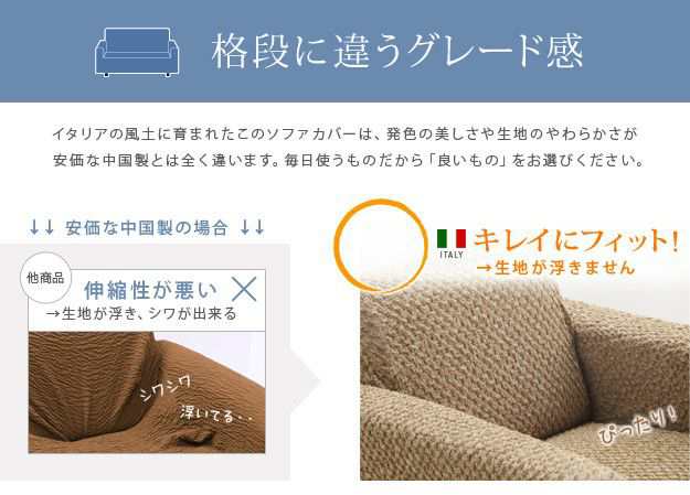 ソファーカバー 3人掛け用 肘なし おしゃれ ストレッチ イタリア製ストレッチフィットソファカバーの通販は