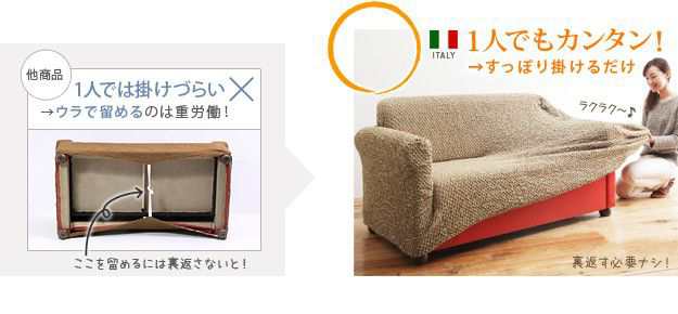 ソファーカバー 3人掛け用 肘なし おしゃれ ストレッチ イタリア製ストレッチフィットソファカバーの通販は
