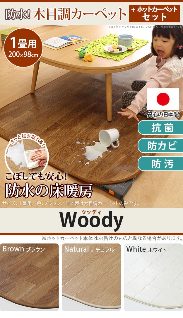 ホットカーペット 1畳用 (200×98)ホットカーペットカバー 防水