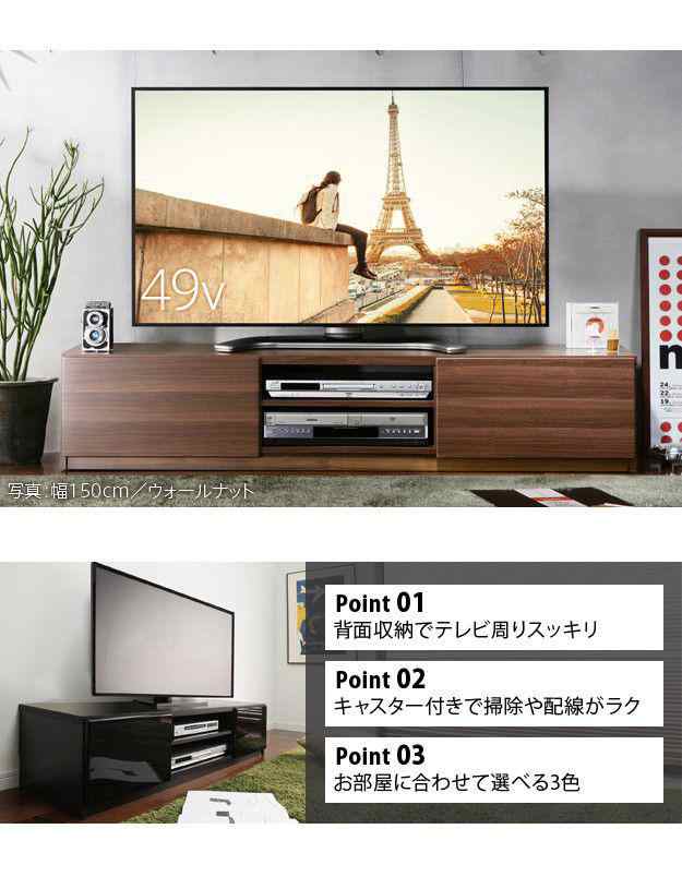 テレビ台 ロータイプ おしゃれ 幅150cm ローボード 背面収納 32インチ