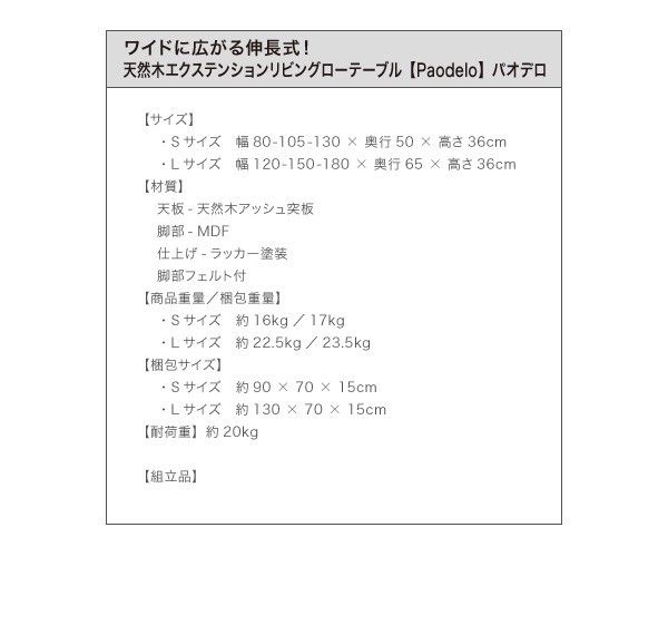 日本初売■Paodelo Lサイズ(W120-180)/ビターブラウン ワイドに広がる伸長式!天然木エクステンションリビングローテーブル [Paodelo] パオデロ 木材