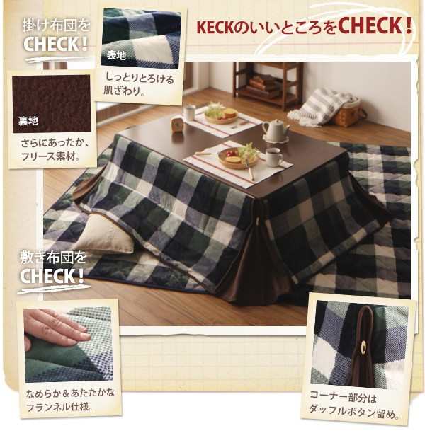 こたつ掛け布団 正方形(75×75用) おしゃれ チェック柄撥水省