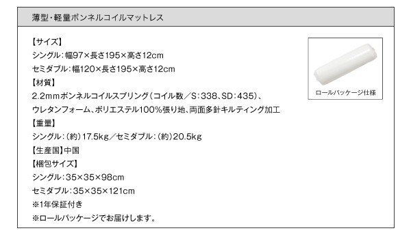 シングルベッド マットレス付き スタンダードボンネルコイル ローベッド