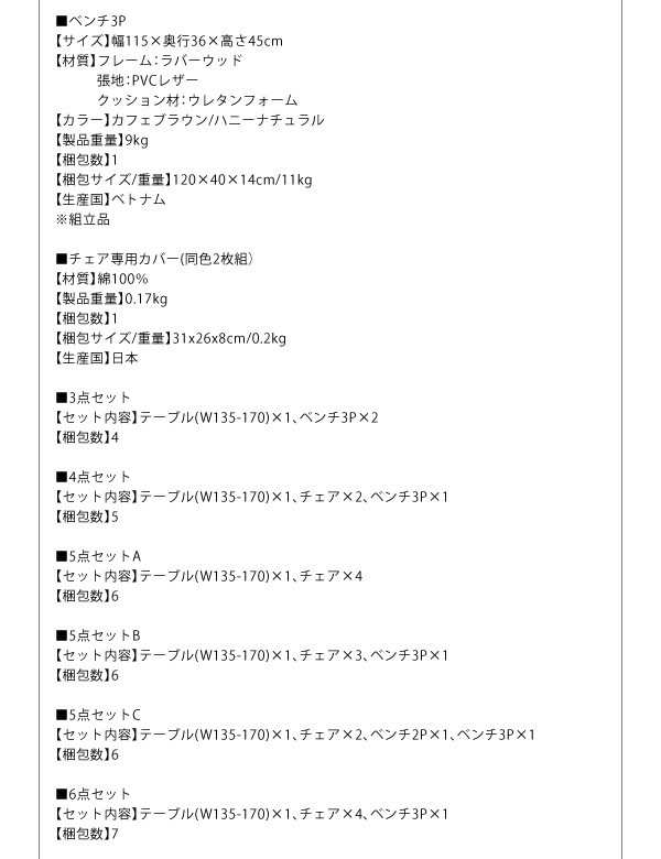 ダイニングテーブルセット 6人用 おしゃれ 5点セット(テーブル135-170+