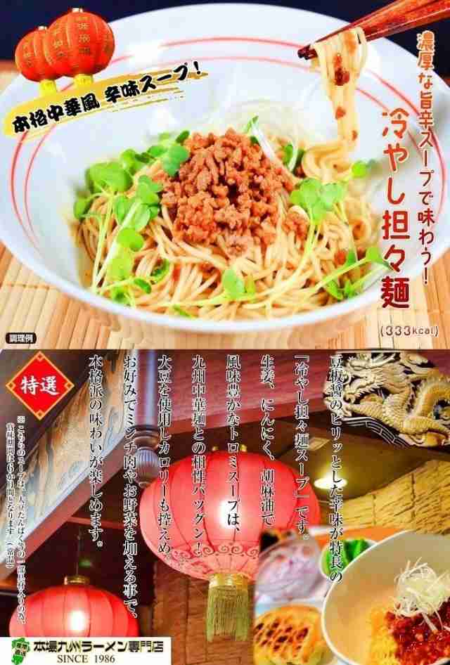 冷やし 坦々麺 ピリ辛 汁なし 混ぜ麺タイプ 豆板醤入 担担麺 セット お取り寄せ お試し 2人前 ポイント消化 500円の通販はau PAY  マーケット - 本場九州ラーメン専門店