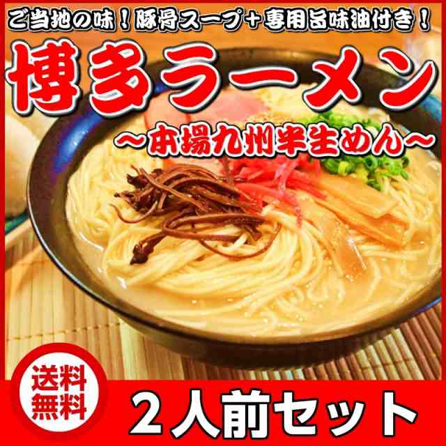 おすすめ セット 大人気 九州博多 豚骨ラーメンセット 10種類 全国送料