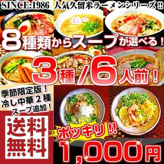 ラーメン お取り寄せ ご当地 選べる 8種スープ お試し 3種6人前 1000円