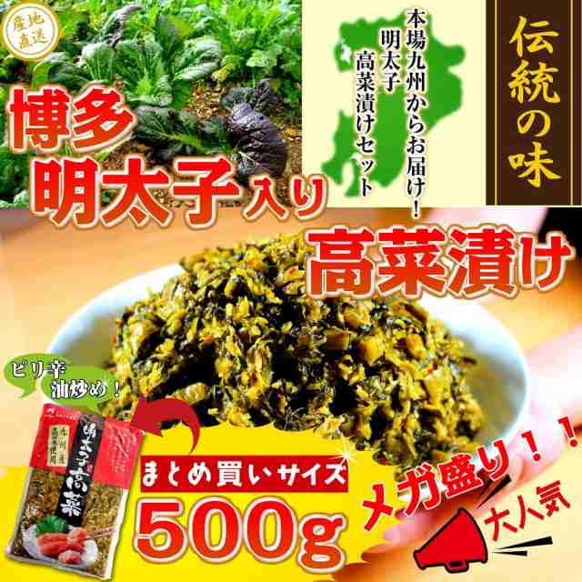 辛子高菜 お取り寄せ 博多明太子高菜80g 濃口醤油仕立て100g 食べ比べ 九州特産品 ※3セットで1袋プレゼント お試しグルメ 2袋セット