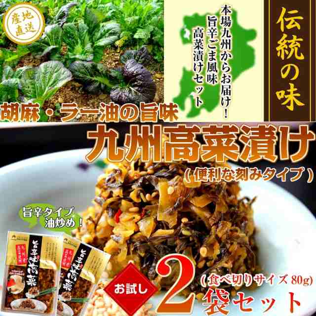 九州辛子高菜 焙煎ごま ラー油 胡麻 旨辛高菜漬 80g 2袋セット お試し 特産品 とんこつ ラーメン 高菜チャーハン 酒の肴 ご飯のお供にの通販はau Pay マーケット 本場九州ラーメン専門店