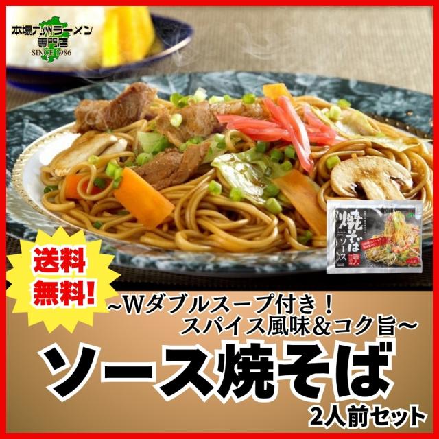 スパイス香る濃厚ソース焼きそば