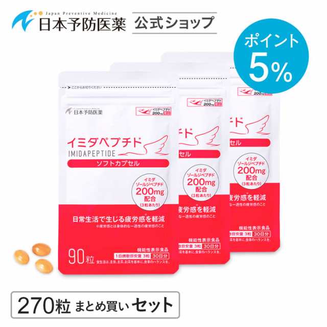 イミダペプチドソフトカプセル30日分賞味期限2024年3月 - その他