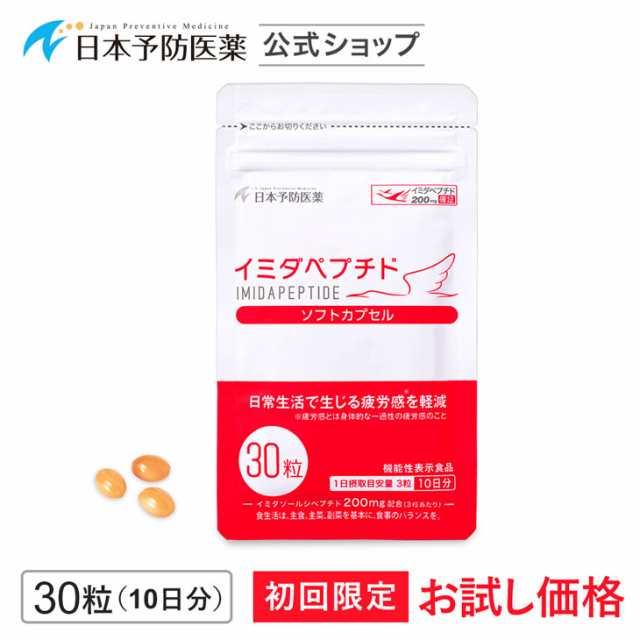 イミダペプチド　ソフトカプセル　90粒＋30粒　　ビタミンＣ120粒