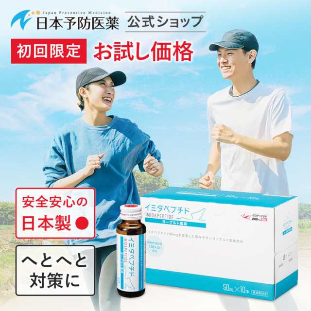 日本予防医薬 イミダペプチド うめ風味 30本 国産うめ果汁使用