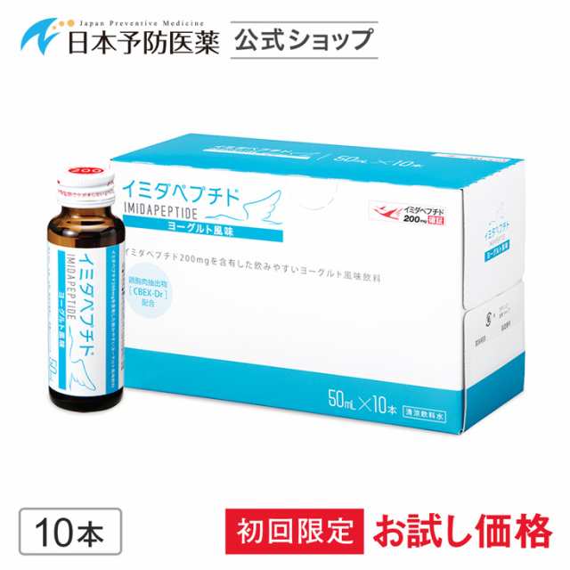 ≪新品≫「イミダペプチドうめ風味」50ml×60本 日本予防医薬㈱ - その他