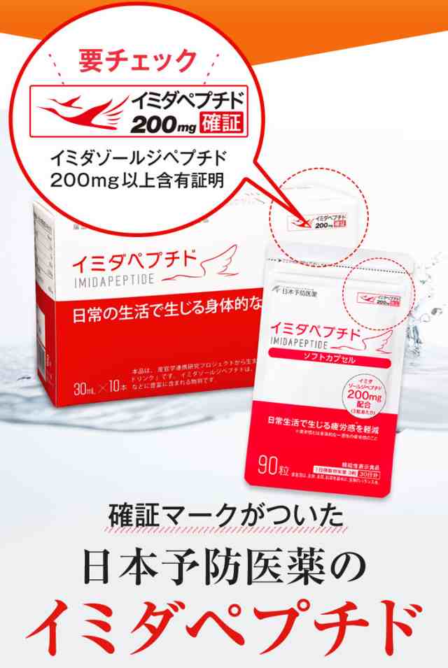 イミダペプチドソフトカプセル30日分賞味期限2024年3月 - その他