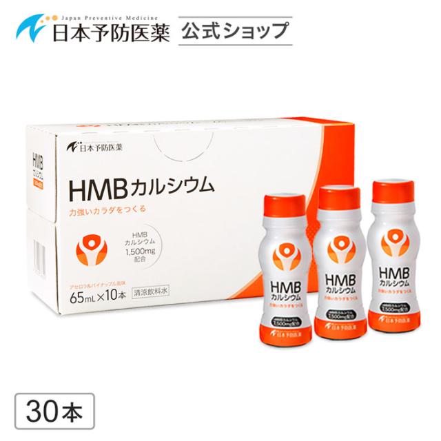 HMBドリンク アセロラ＆パイナップル風味 1,500mg×30本 即効吸収型 筋力の維持・低下抑制 HMBカルシウム 日本製 サプリ 機能性表示食品 日本予防医薬の通販は 5,152円
