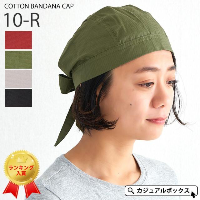 バンダナ メンズ レディース ターバンキャップ ターバン 医療用帽子 コットン 綿 100 室内帽子 ケア帽子 抗がん剤 脱毛 医療用 就寝用の通販はau Pay マーケット ゆるい帽子 ヘアバンド Casual Box