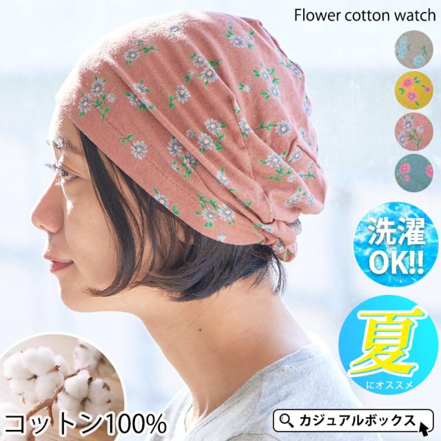 医療用帽子レディース 春 夏 春夏 春用 夏用 全4色 綿100 ニット帽 おしゃれ 就寝用 ケア帽子 かわいい 医療用 帽子 可愛い 抗がん剤 室の通販はau Pay マーケット ゆるい帽子 ヘアバンド Casual Box