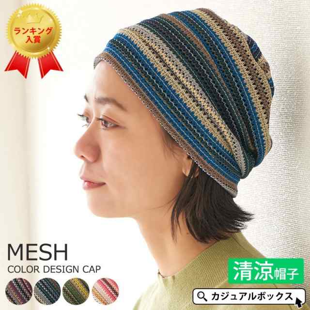 帽子 サマーニット帽 レディース メンズ サマーニット帽 夏 ニット帽 夏用 春夏 おしゃれ かわいい ニットキャップ Mesh カラー デザイの通販はau Pay マーケット ゆるい帽子 ヘアバンド Casual Box