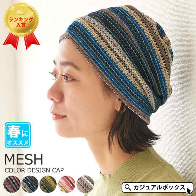 帽子 サマーニット帽 レディース メンズ サマーニット帽 夏 ニット帽 夏用 春夏 おしゃれ かわいい ニットキャップ Mesh カラー デザイの通販はau Pay マーケット ゆるい帽子 ヘアバンド Casual Box