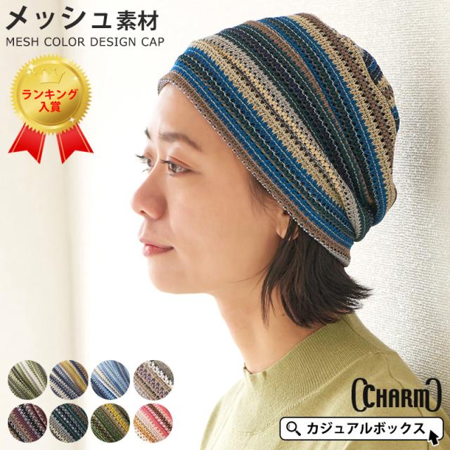 帽子 サマーニット帽 レディース メンズ サマーニット帽 夏 ニット帽 夏用 春夏 おしゃれ かわいい ニットキャップ Mesh カラー デザイの通販はau Pay マーケット ゆるい帽子 ヘアバンド Casual Box