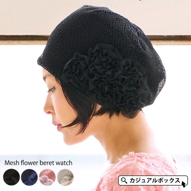 帽子 レディース サマーニット帽 ニット帽 春夏 春用 夏用 ニットキャップ 婦人用 花 ミセス 外出用 お洒落 可愛い かわいい おしゃれ の通販はau Pay マーケット ゆるい帽子 ヘアバンド Casual Box