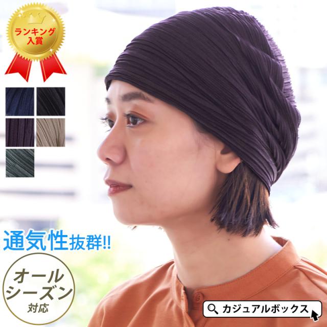 帽子 サマーニット帽 レディース メンズ サマーニット帽 おしゃれ 春夏 春用 夏用 Muiku シャーリング デザイン ワッチ Be Muiの通販はau Pay マーケット ゆるい帽子 ヘアバンド Casual Box