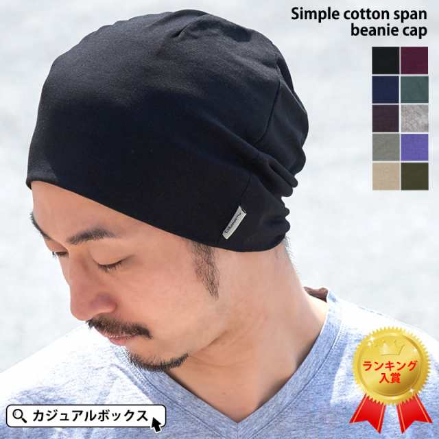 ニット帽 メンズ レディース 春夏 春用 夏用 キャップ ニット帽 綿 ニットキャップ ニット帽子 サマーニットキャップ 室内帽子 医療用の通販はau Pay マーケット ゆるい帽子 ヘアバンド Casual Box