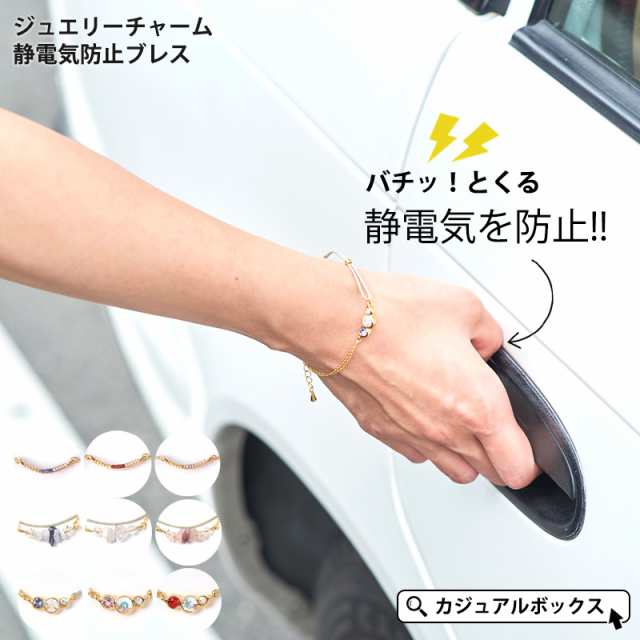 静電気除去ブレスレット レディース 秋 冬 秋冬 全9色 静電気除去グッズ 静電気除去 ブレスレット おしゃれ かわいい 静電気 防止 静電気の通販はau Pay マーケット ゆるい帽子 ヘアバンド Casual Box