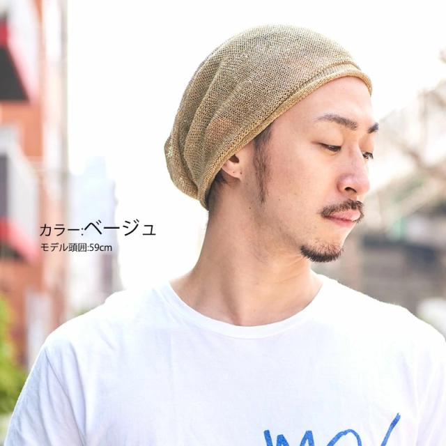メール便送料無料 帽子 サマーニット帽 レディース メンズ ニット帽 夏 夏用 大きめ ビッグワッチ 春夏 Charm 麻 無縫製 ビックワの通販はau Pay マーケット ゆるい帽子 ヘアバンド Casual Box