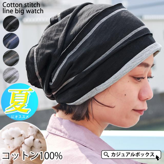 メンズ レディース 春 夏 春夏 春用 夏用 綿100 サマーニット帽 医療用帽子 おしゃれ 就寝用 抗がん剤 医療用 帽子 男性 女性 可愛い 室の通販はau Pay マーケット ゆるい帽子 ヘアバンド Casual Box