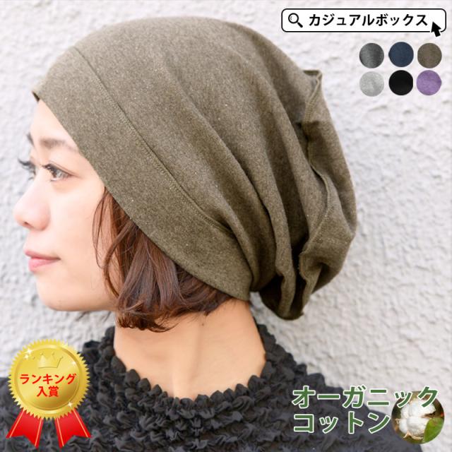 医療用帽子 レディース 春夏 春用 夏用 おしゃれ 帽子 ニット帽 大きい