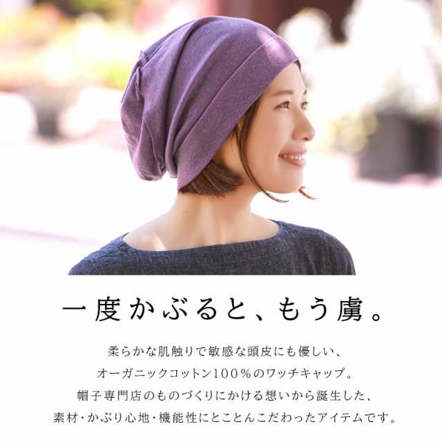 医療用帽子 オーガニックコットン 抗がん剤 メンズ レディース ケア帽子 ニット帽 秋冬 冬用 春夏 春用 夏用 男性 女性 おしゃれ ゆったり かわいい 脱毛 手術後用ケア帽子 薄毛隠し 白髪隠し 就寝用 がん帽子 癌 ガン コットン 秋冬用 日本製 110200