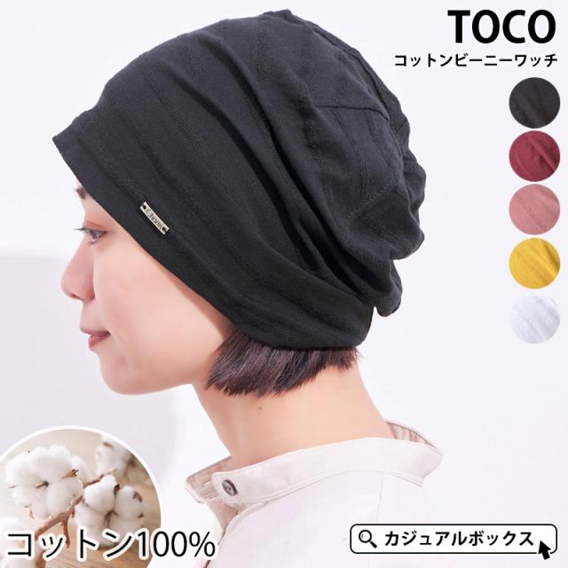 医療用帽子 おしゃれ 帽子 メンズ レディース 大きいサイズ 綿 100 医療用 涼しい 室内用 抗がん剤 ニット帽 手術 脱毛 薄い 薄手 の通販はau Pay マーケット ゆるい帽子 ヘアバンド Casual Box