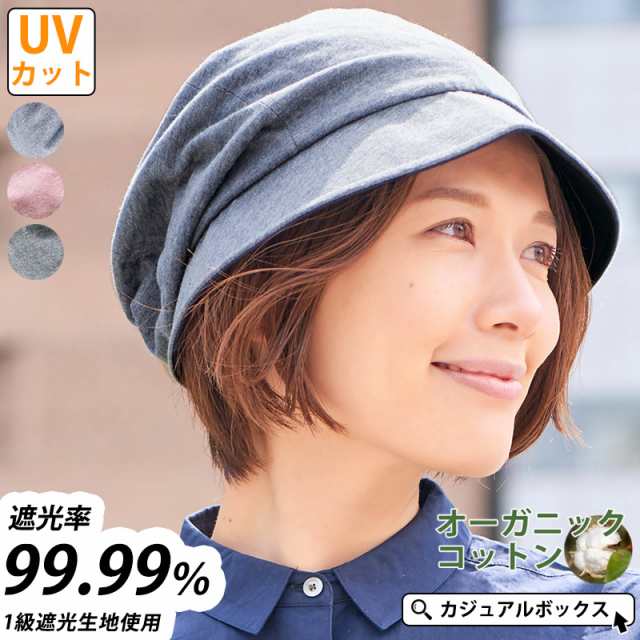 キャスケット レディース 医療用帽子 春夏 夏用 春用 日除け帽子 紫外線 Uv Uvカット Uvカット帽子 遮光 おしゃれ 保育士 日よけ帽子 おの通販はau Pay マーケット ゆるい帽子 ヘアバンド Casual Box