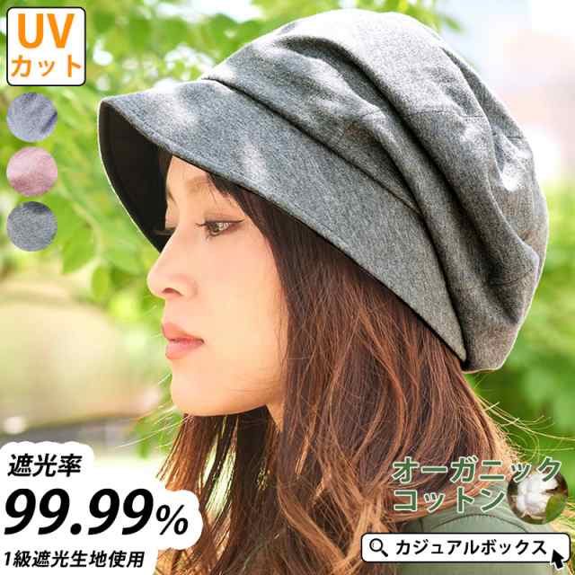 キャスケット レディース 医療用帽子 春夏 夏用 春用 日除け帽子 紫外線 Uv Uvカット Uvカット帽子 遮光 おしゃれ 保育士 日よけ帽子 おの通販はau Pay マーケット ゆるい帽子 ヘアバンド Casual Box